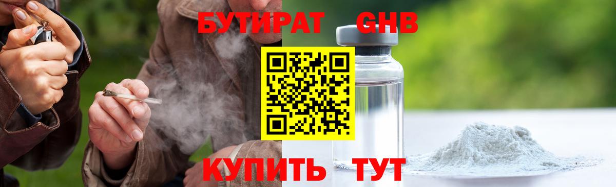Нальчик  БУТИРАТ BDO 33%  Вход с VPN 