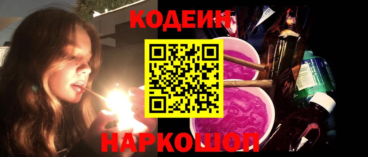 Кодеин напиток Lean (лин)  Вход с VPN  хочу   Нальчик  Codein напиток Lean (лин) 