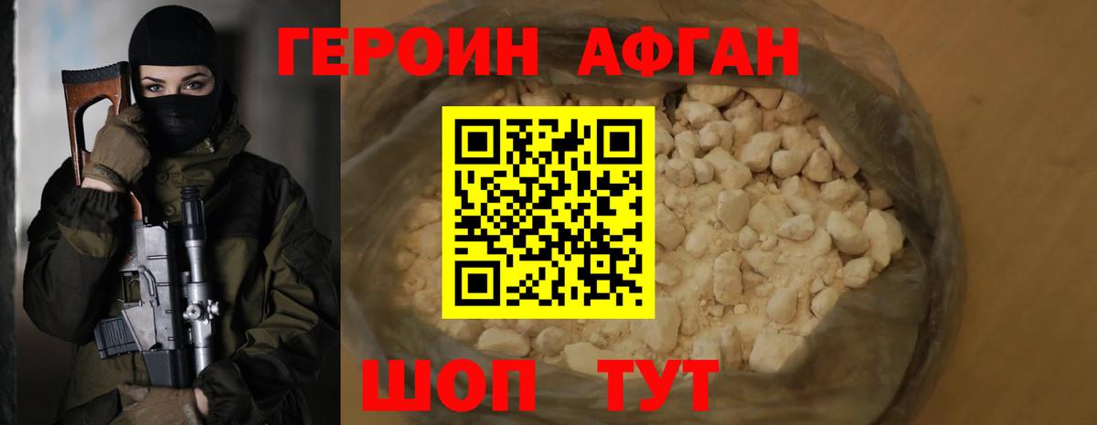 Нальчик  ГЕРОИН афганец  Вход с VPN 