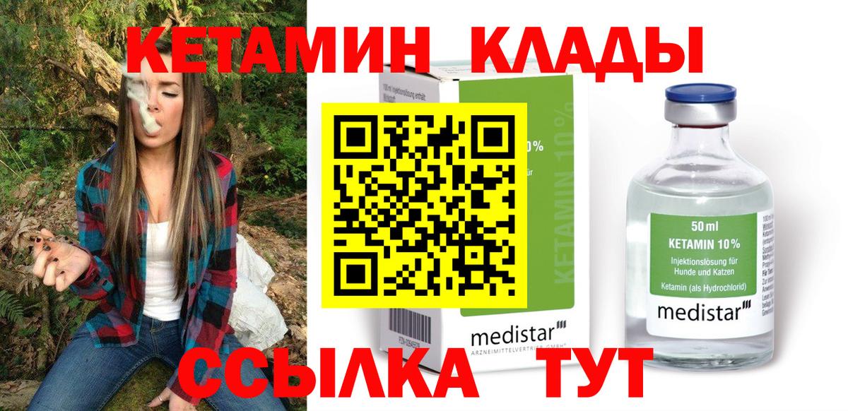 площадка наркотические препараты  Кетамин ketamine  Кетамин ketamine  Вход с VPN  Нальчик 